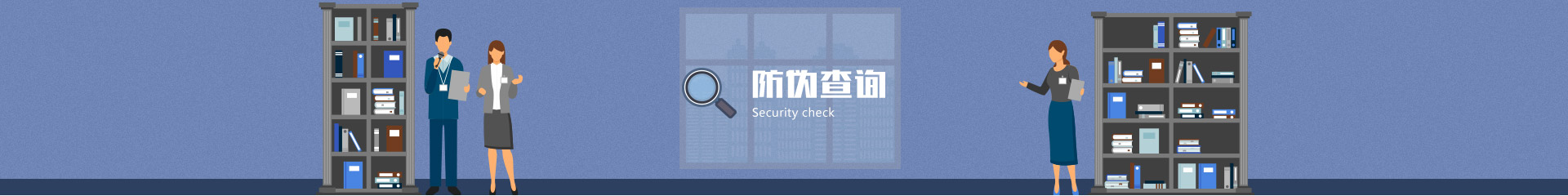 防偽查詢配圖